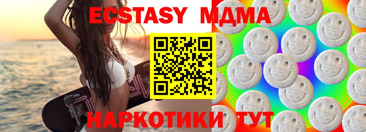ЭКСТАЗИ MDMA Кинель