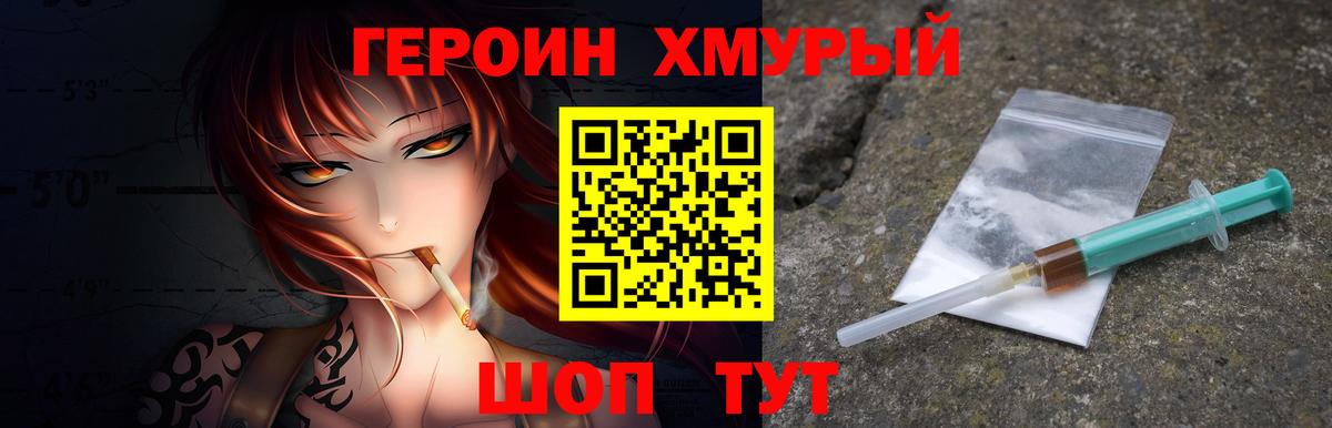 ГЕРОИН хмурый  ГЕРОИН  Кинель  Вход с VPN 