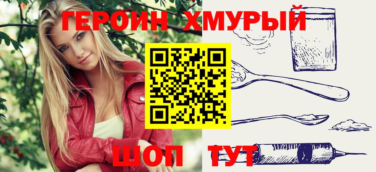 ГЕРОИН герыч Кинель