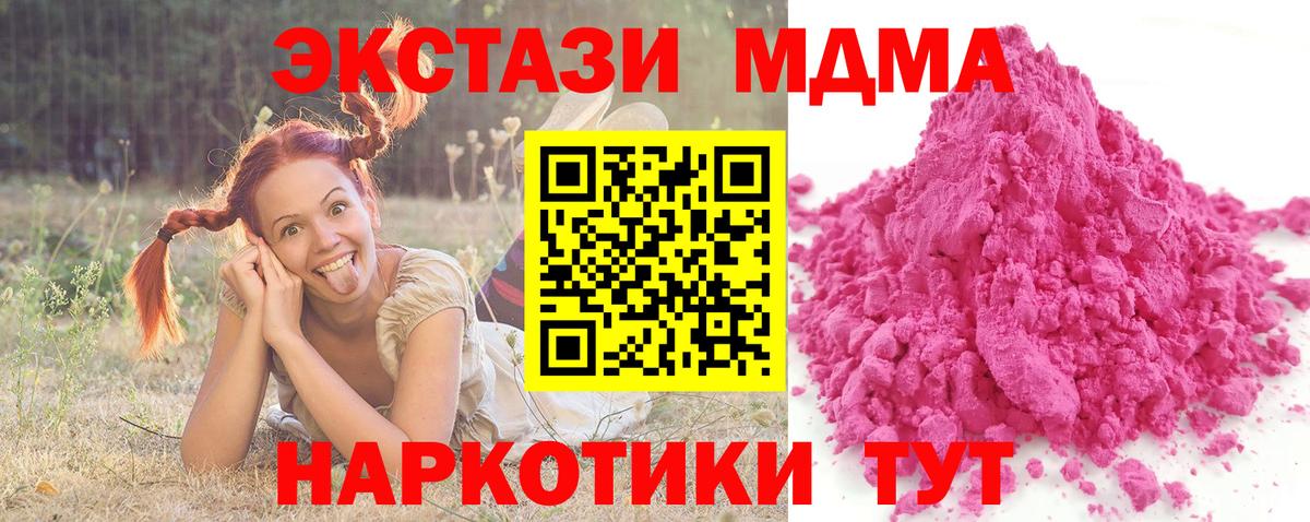 MDMA  МДМА Molly  Вход с VPN  МДМА молли  Кинель 