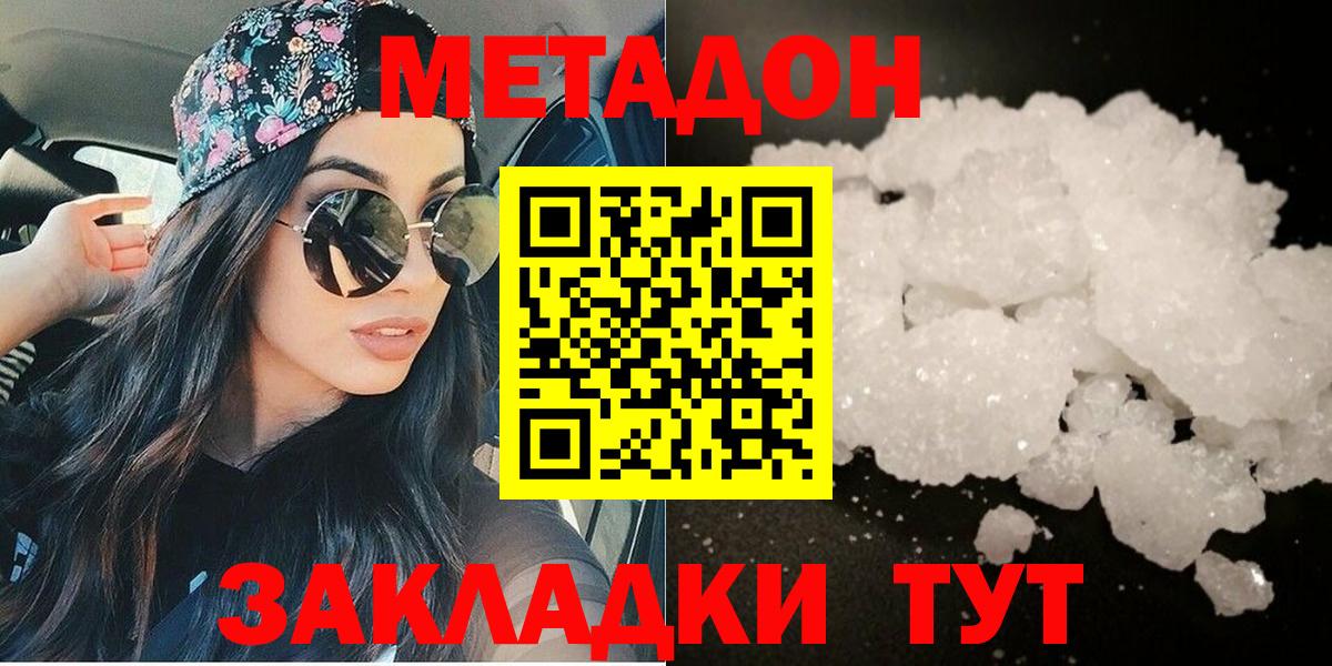 Метадон мёд  Вход с VPN  Кинель 
